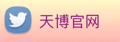 天博官网 logo